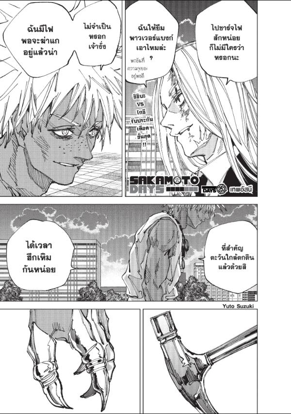 Sakamoto Days ตอนที่ 253 หน้า 1