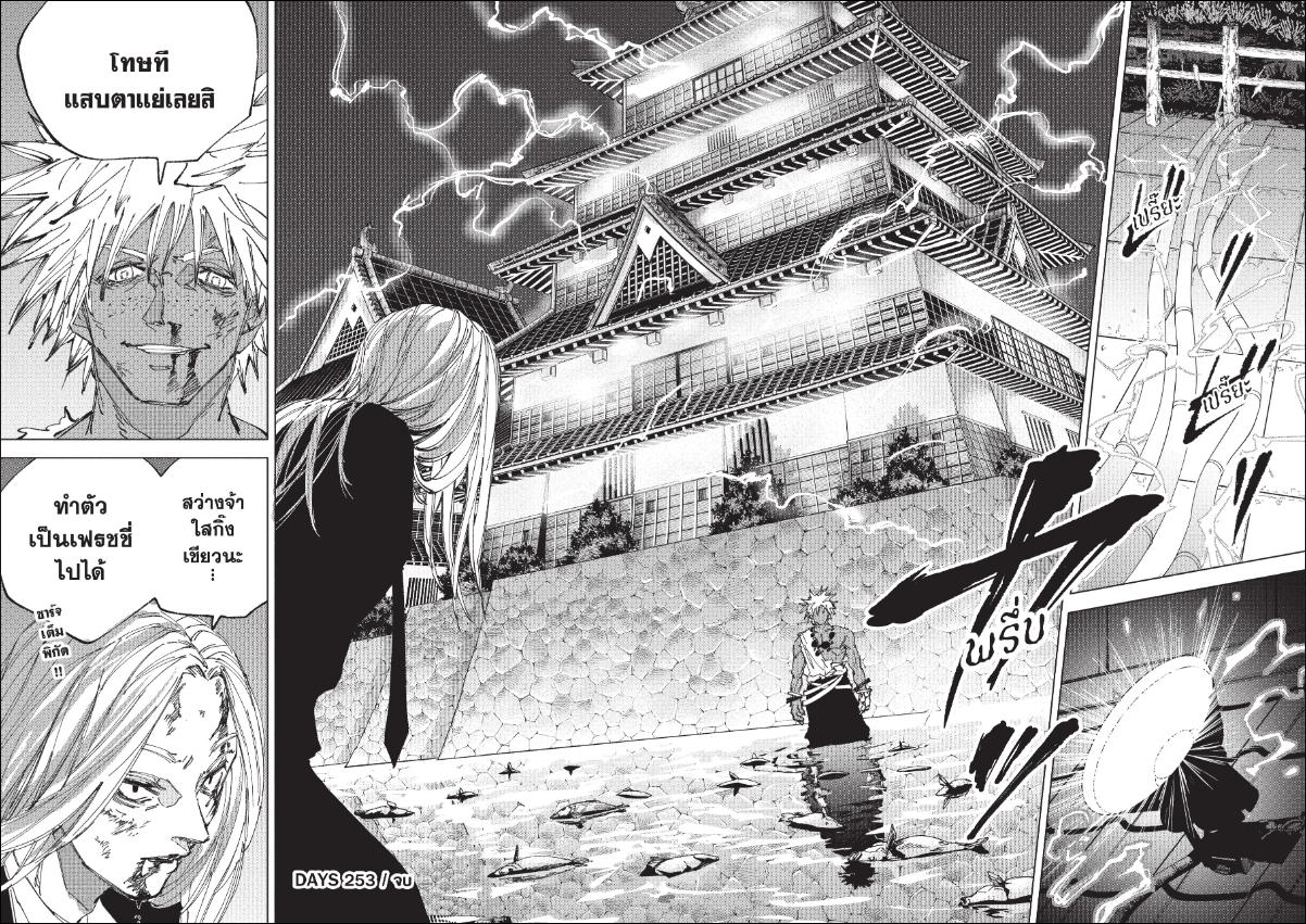 Sakamoto Days ตอนที่ 253 หน้า 10