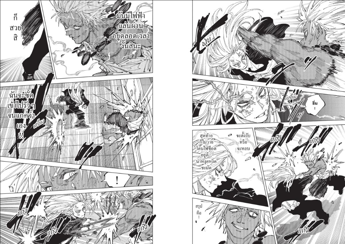 Sakamoto Days ตอนที่ 253 หน้า 3