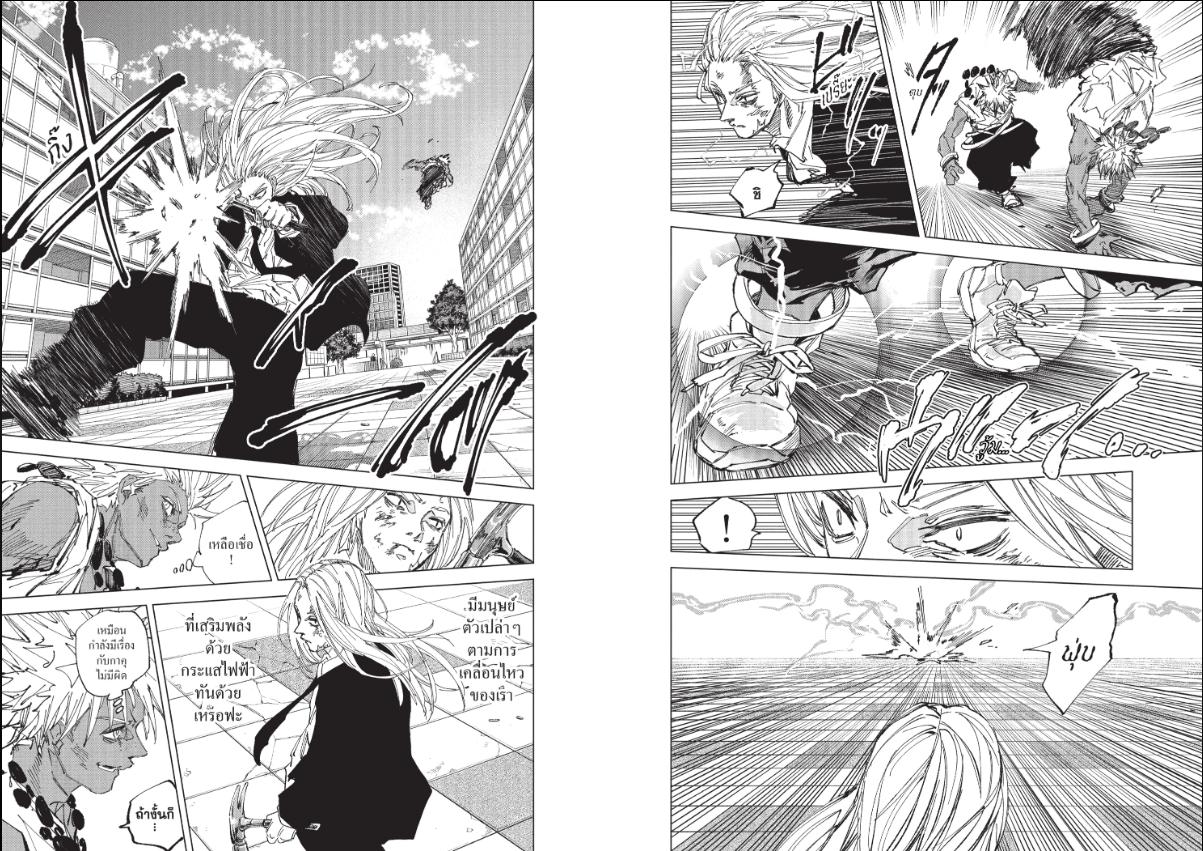 Sakamoto Days ตอนที่ 253 หน้า 4