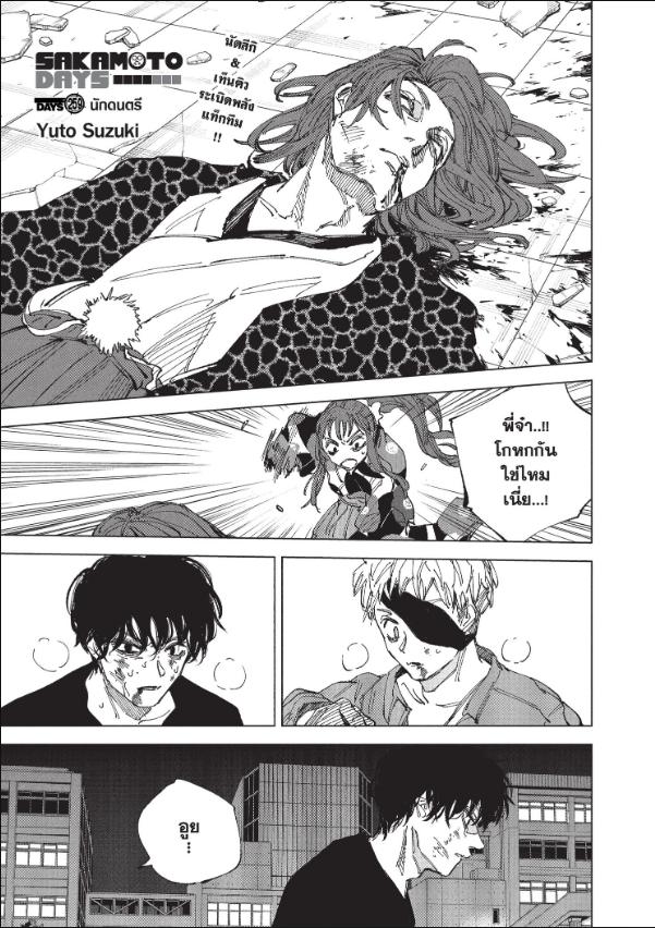 Sakamoto Days ตอนที่ 259 หน้า 1