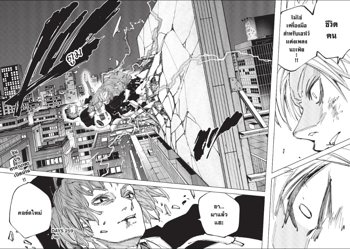 Sakamoto Days ตอนที่ 259 หน้า 10