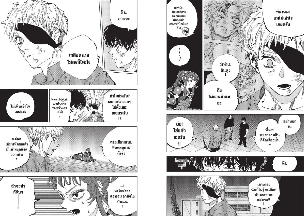 Sakamoto Days ตอนที่ 259 หน้า 3