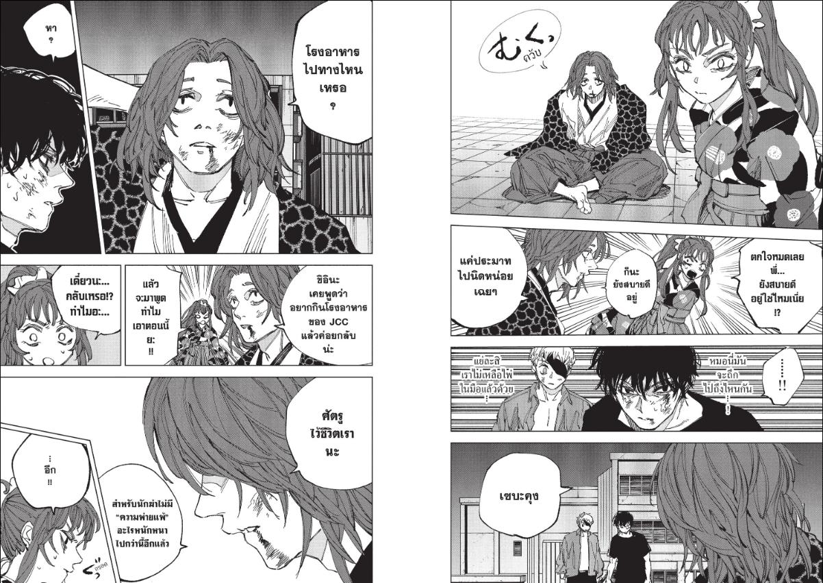 Sakamoto Days ตอนที่ 259 หน้า 4