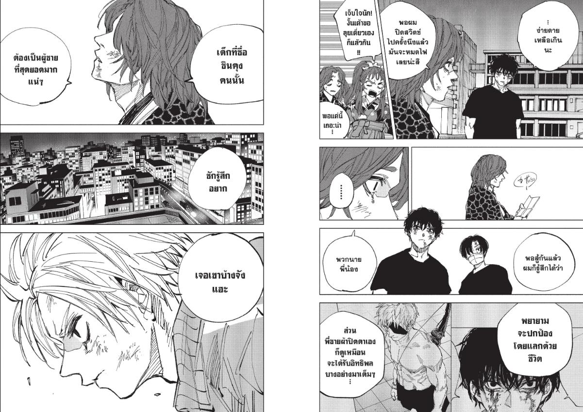 Sakamoto Days ตอนที่ 259 หน้า 5