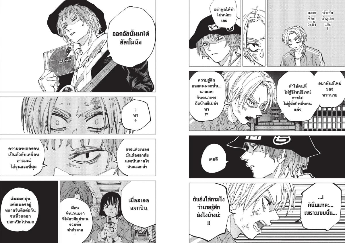 Sakamoto Days ตอนที่ 259 หน้า 8