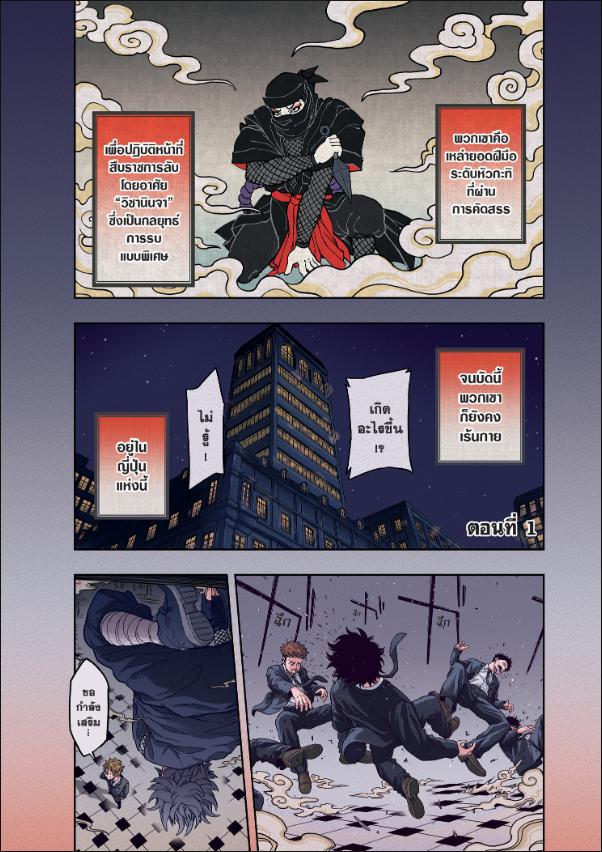 Shinobi Undercover ตอนที่ 1 หน้า 1