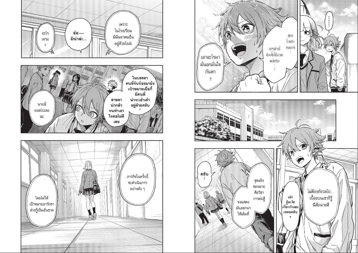 Shinobi Undercover ตอนที่ 1 หน้า 10