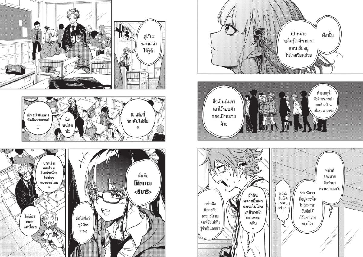 Shinobi Undercover ตอนที่ 1 หน้า 11