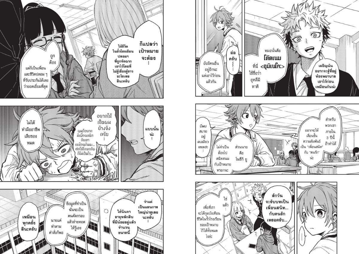 Shinobi Undercover ตอนที่ 1 หน้า 12