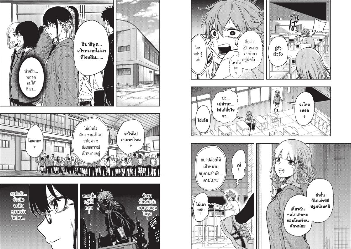 Shinobi Undercover ตอนที่ 1 หน้า 14