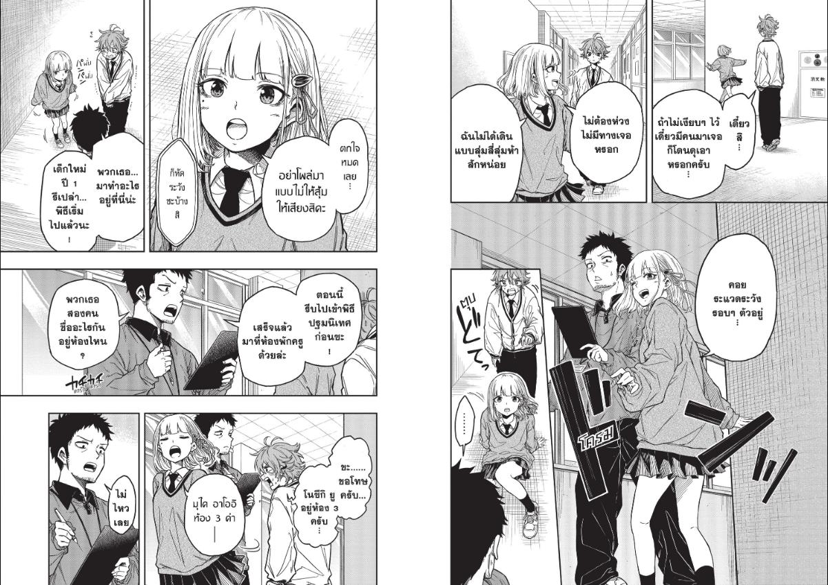 Shinobi Undercover ตอนที่ 1 หน้า 18