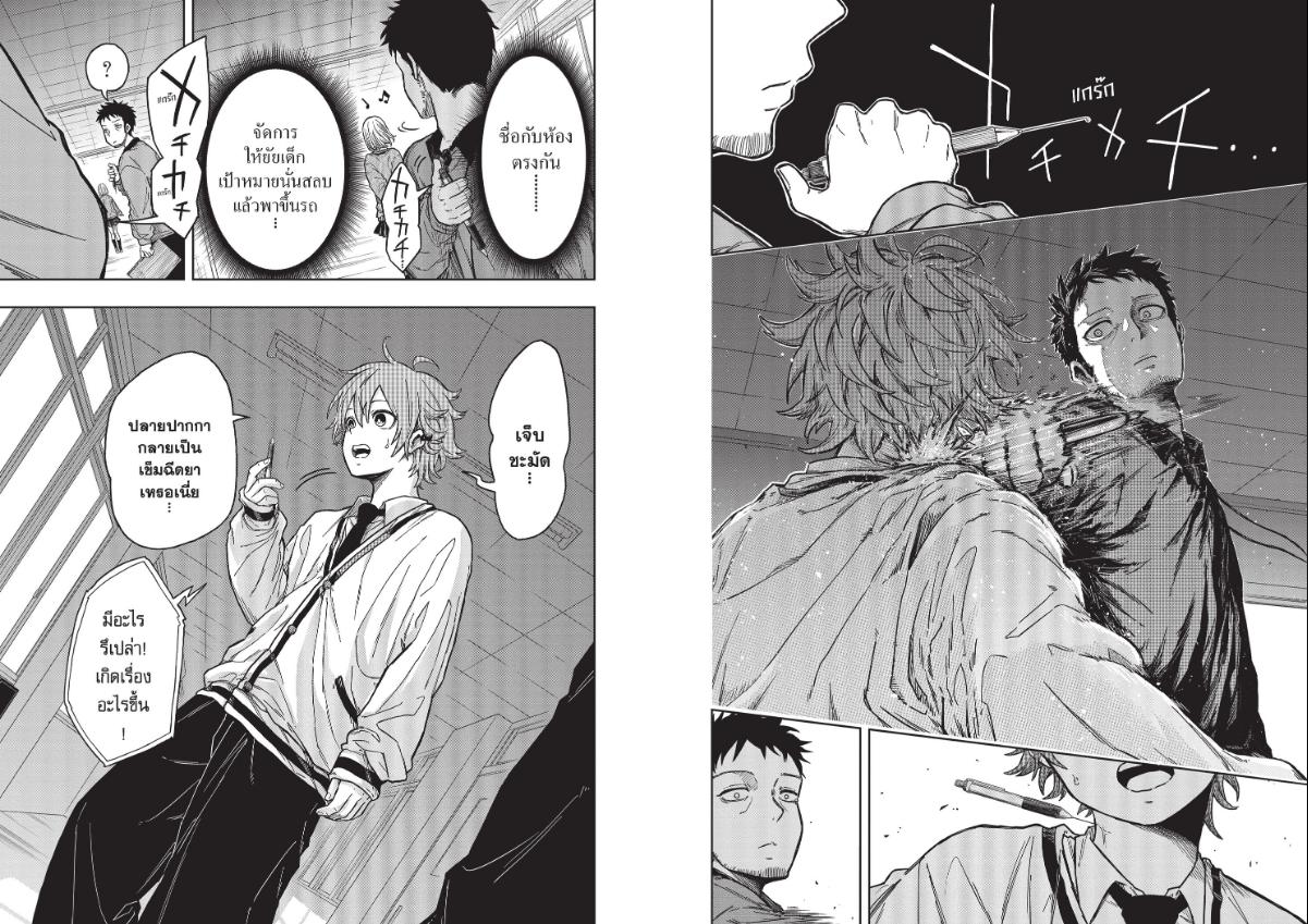 Shinobi Undercover ตอนที่ 1 หน้า 19