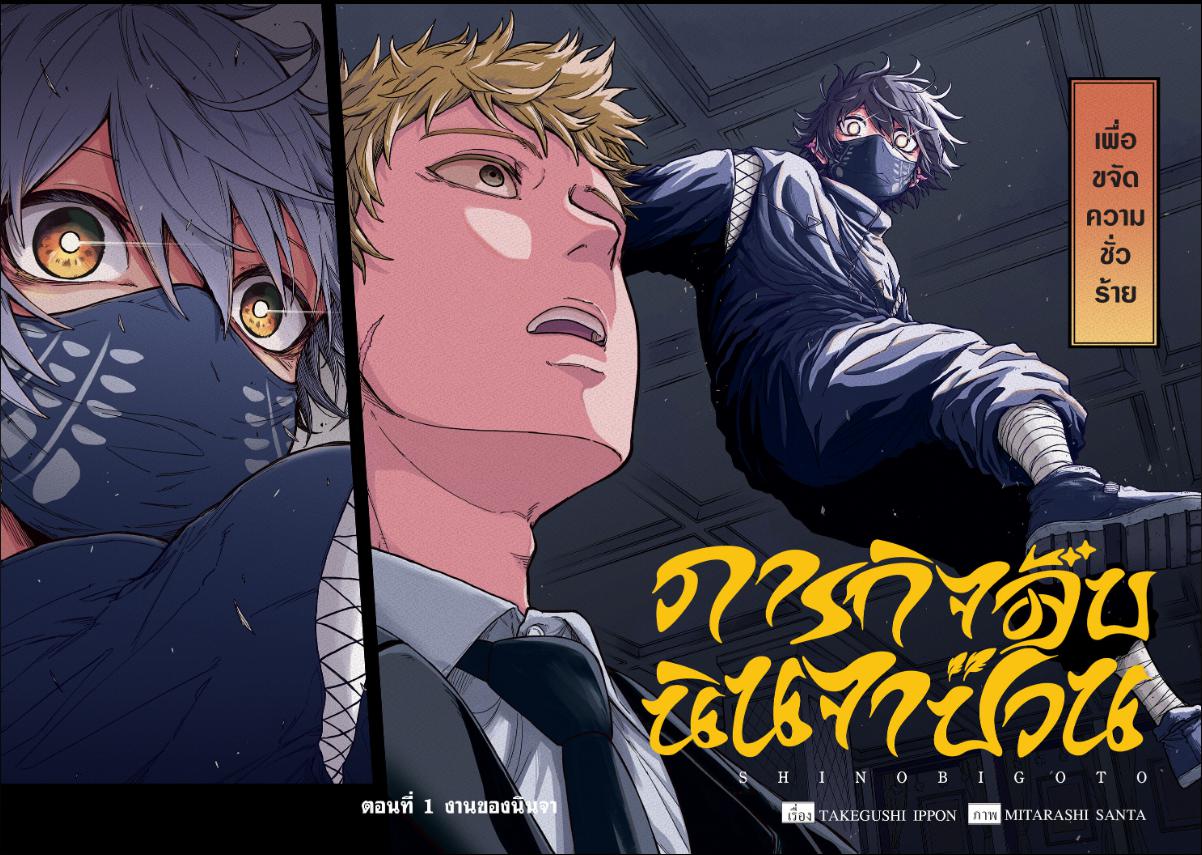 Shinobi Undercover ตอนที่ 1 หน้า 2