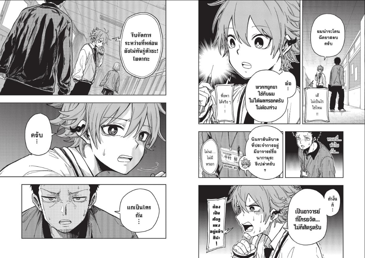 Shinobi Undercover ตอนที่ 1 หน้า 20
