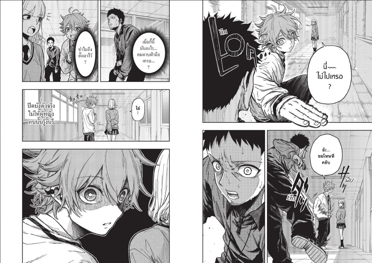 Shinobi Undercover ตอนที่ 1 หน้า 22