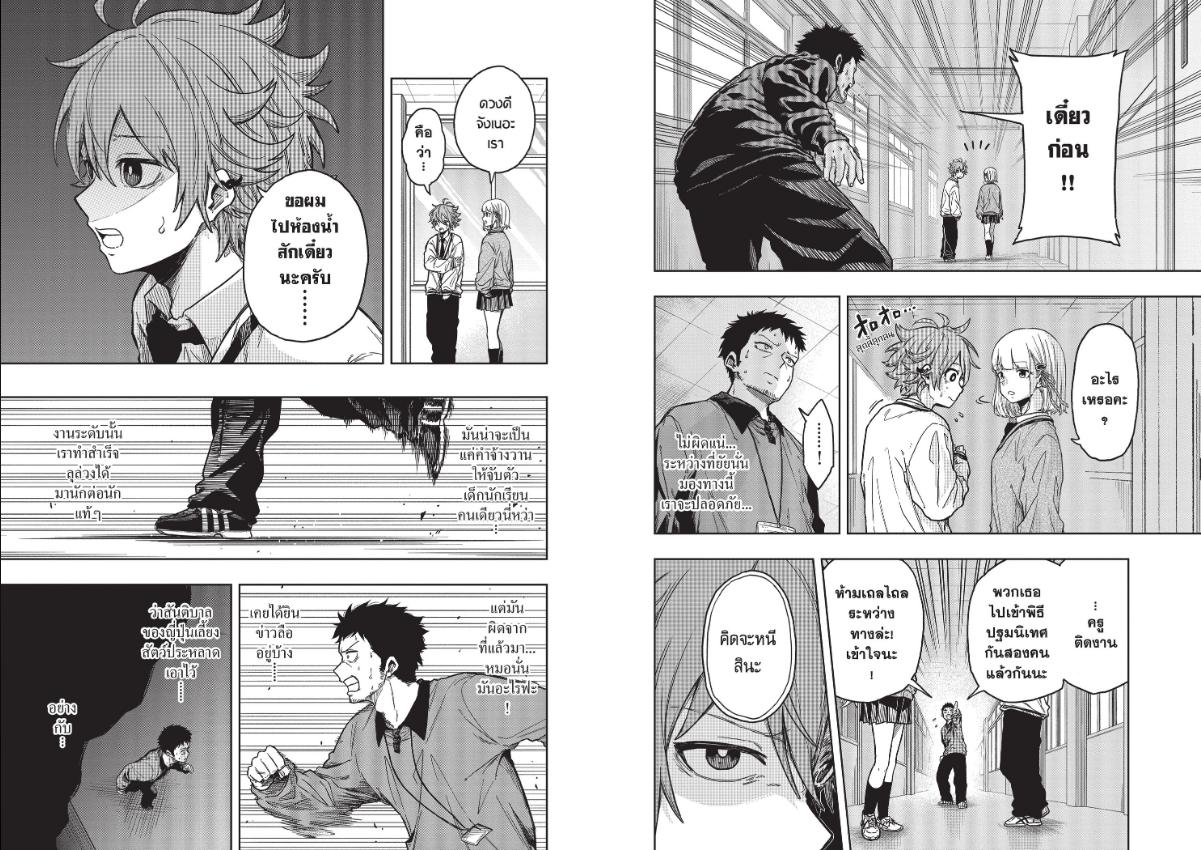 Shinobi Undercover ตอนที่ 1 หน้า 23