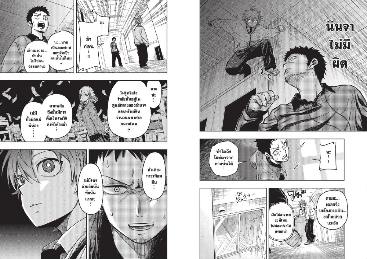 Shinobi Undercover ตอนที่ 1 หน้า 24