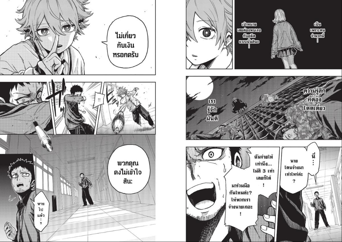 Shinobi Undercover ตอนที่ 1 หน้า 25