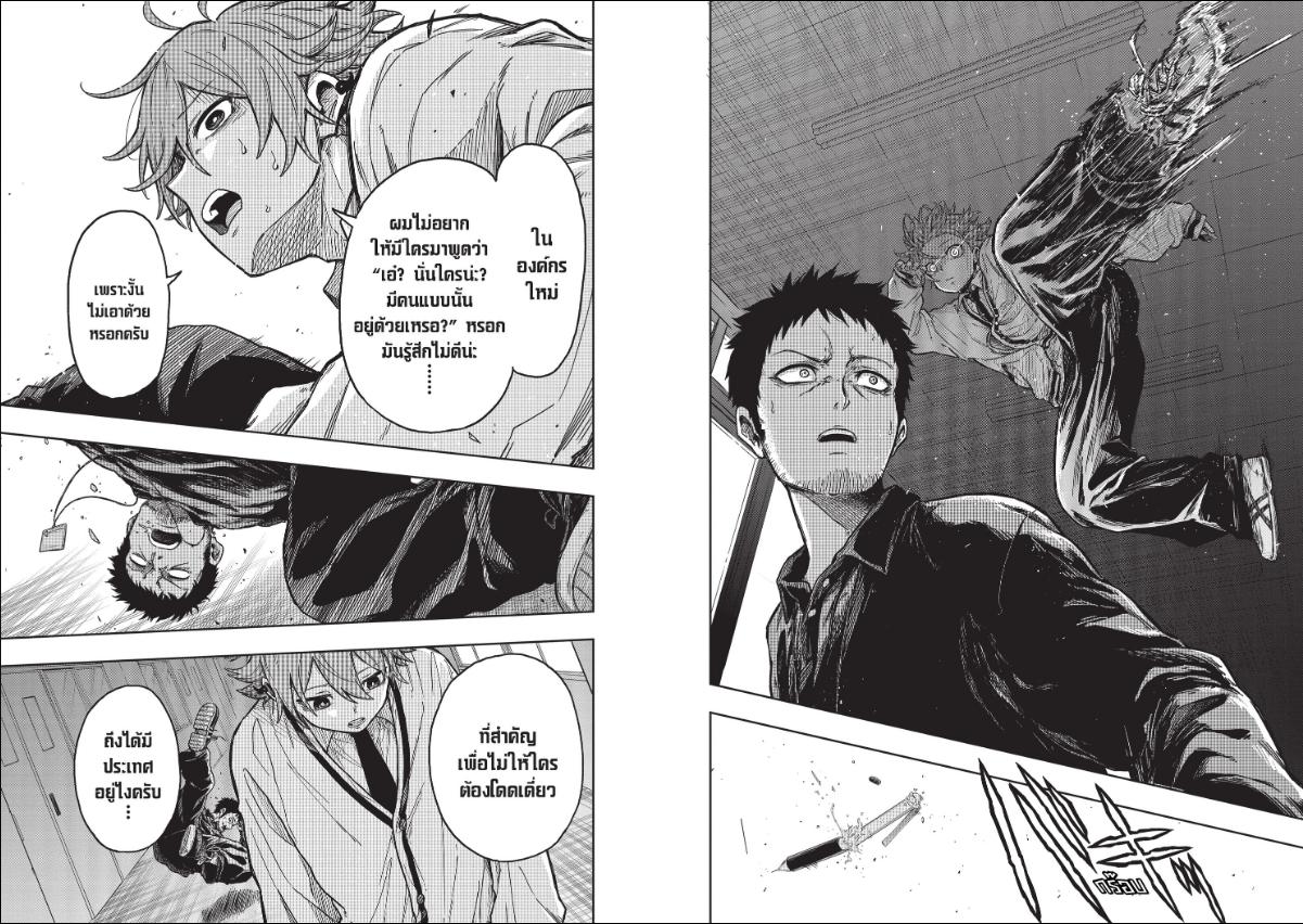 Shinobi Undercover ตอนที่ 1 หน้า 26