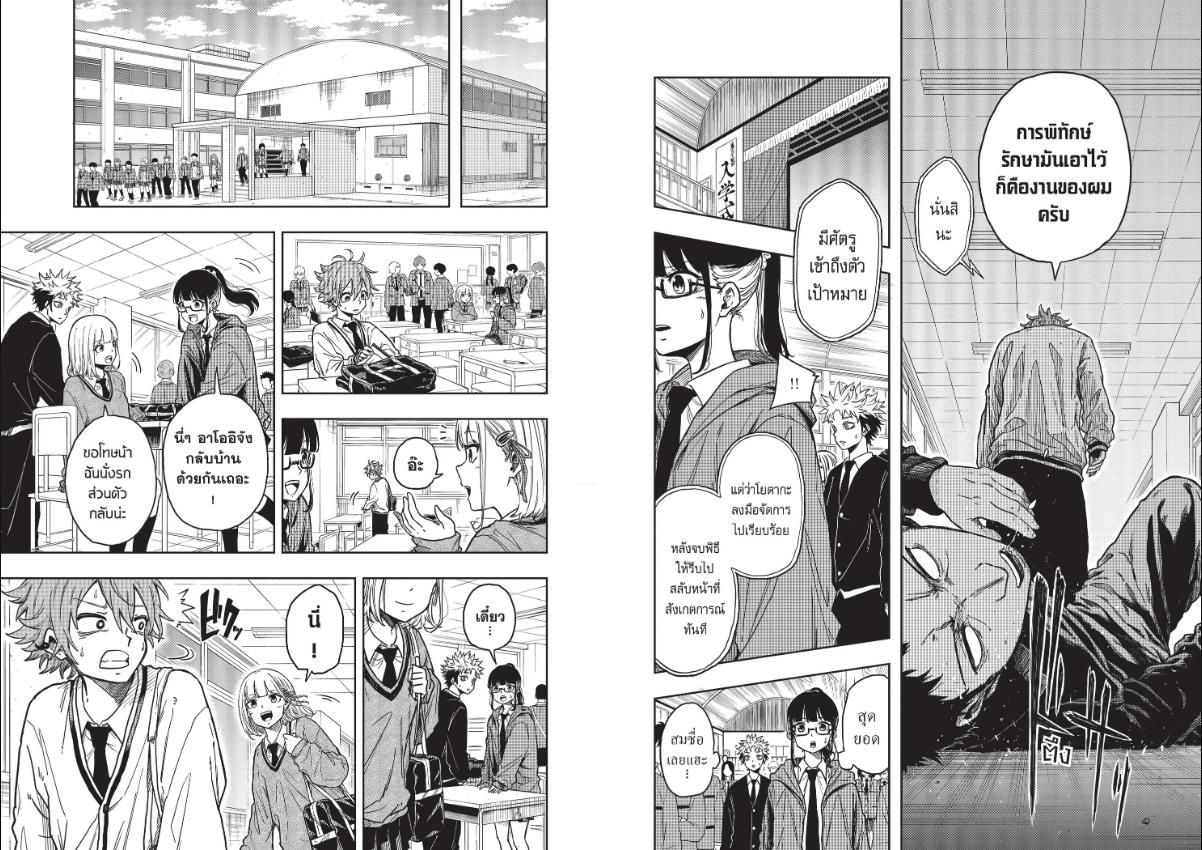 Shinobi Undercover ตอนที่ 1 หน้า 27