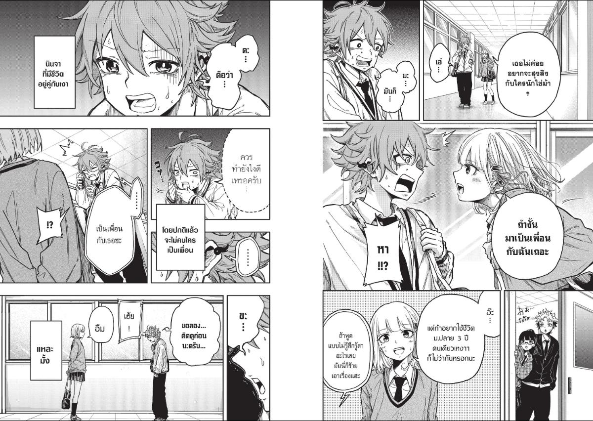 Shinobi Undercover ตอนที่ 1 หน้า 28