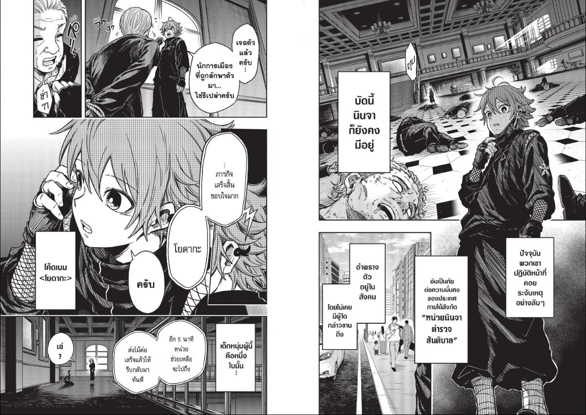 Shinobi Undercover ตอนที่ 1 หน้า 4