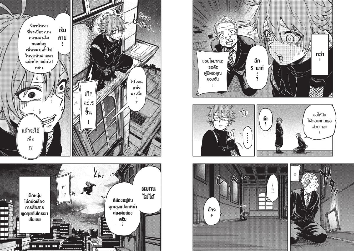Shinobi Undercover ตอนที่ 1 หน้า 5
