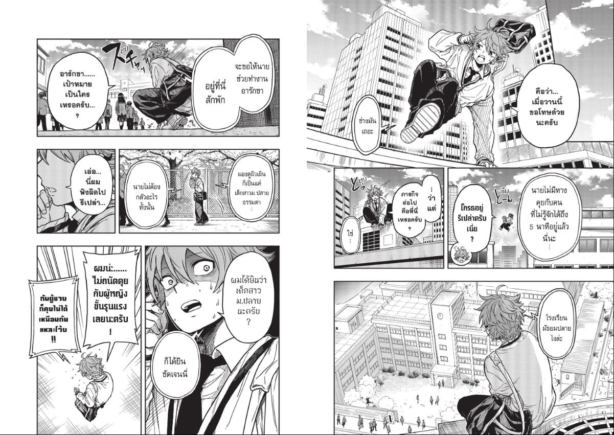 Shinobi Undercover ตอนที่ 1 หน้า 6