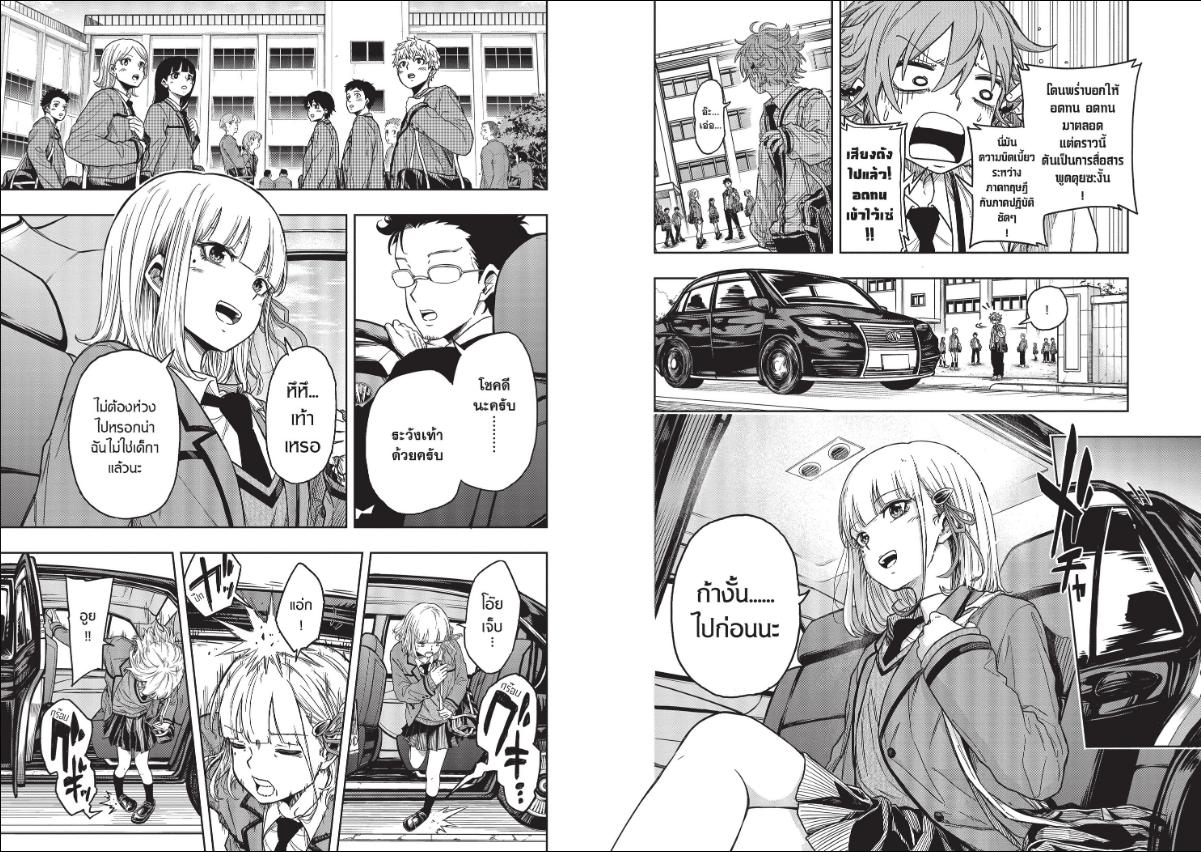 Shinobi Undercover ตอนที่ 1 หน้า 7