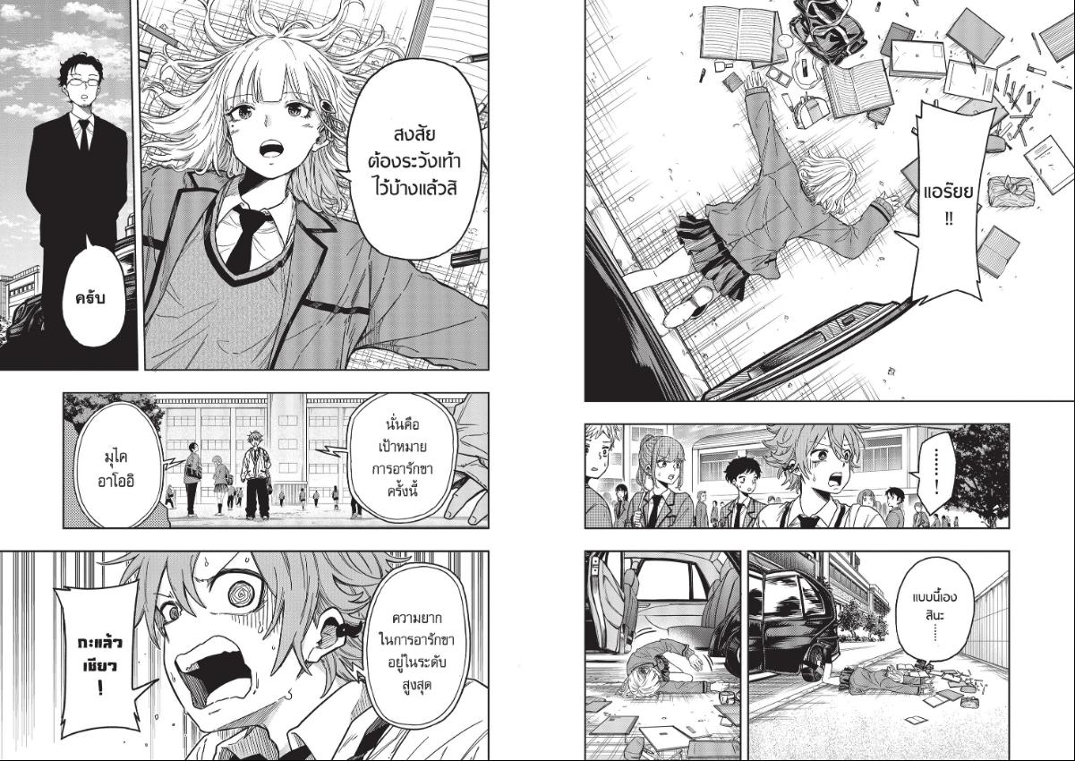 Shinobi Undercover ตอนที่ 1 หน้า 8