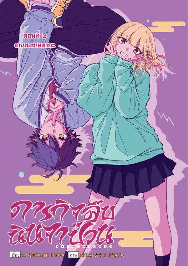 Shinobi Undercover ตอนที่ 2 หน้า 1