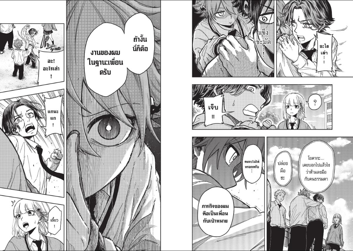Shinobi Undercover ตอนที่ 2 หน้า 10