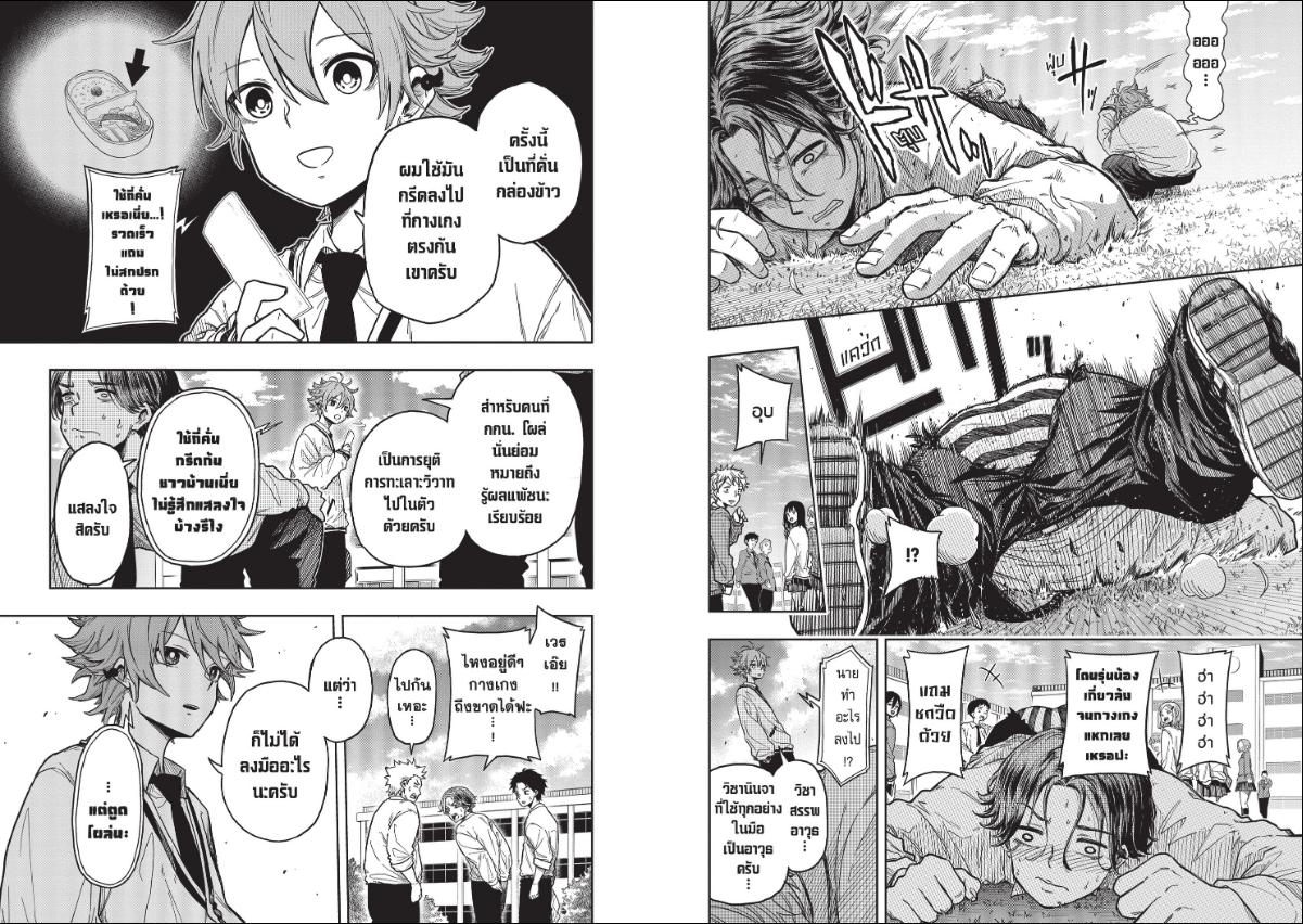 Shinobi Undercover ตอนที่ 2 หน้า 12
