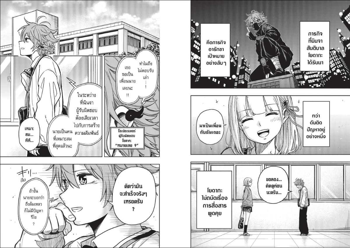 Shinobi Undercover ตอนที่ 2 หน้า 2