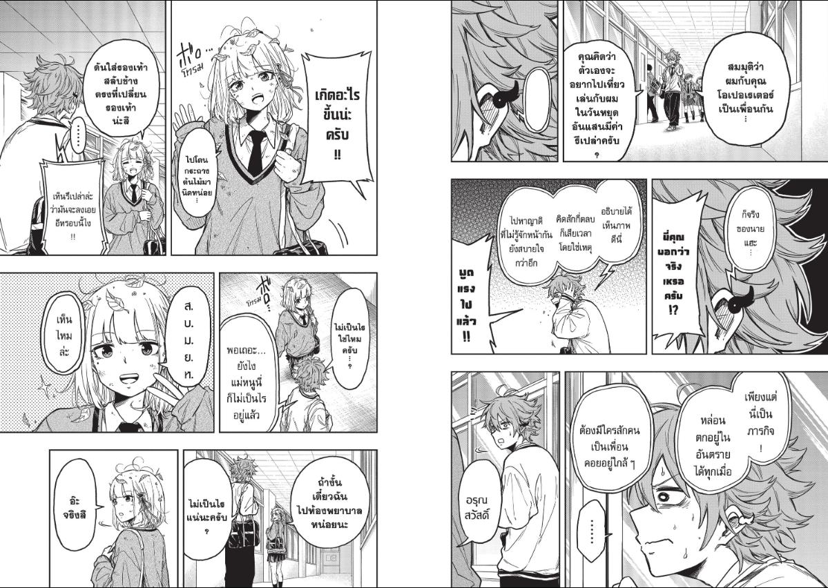 Shinobi Undercover ตอนที่ 2 หน้า 3