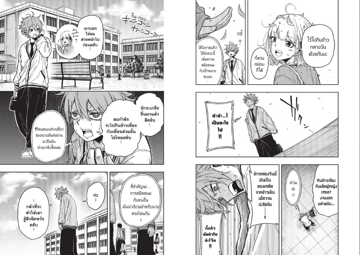 Shinobi Undercover ตอนที่ 2 หน้า 4