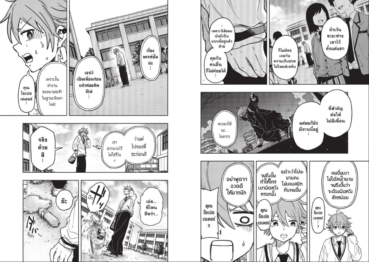 Shinobi Undercover ตอนที่ 2 หน้า 5