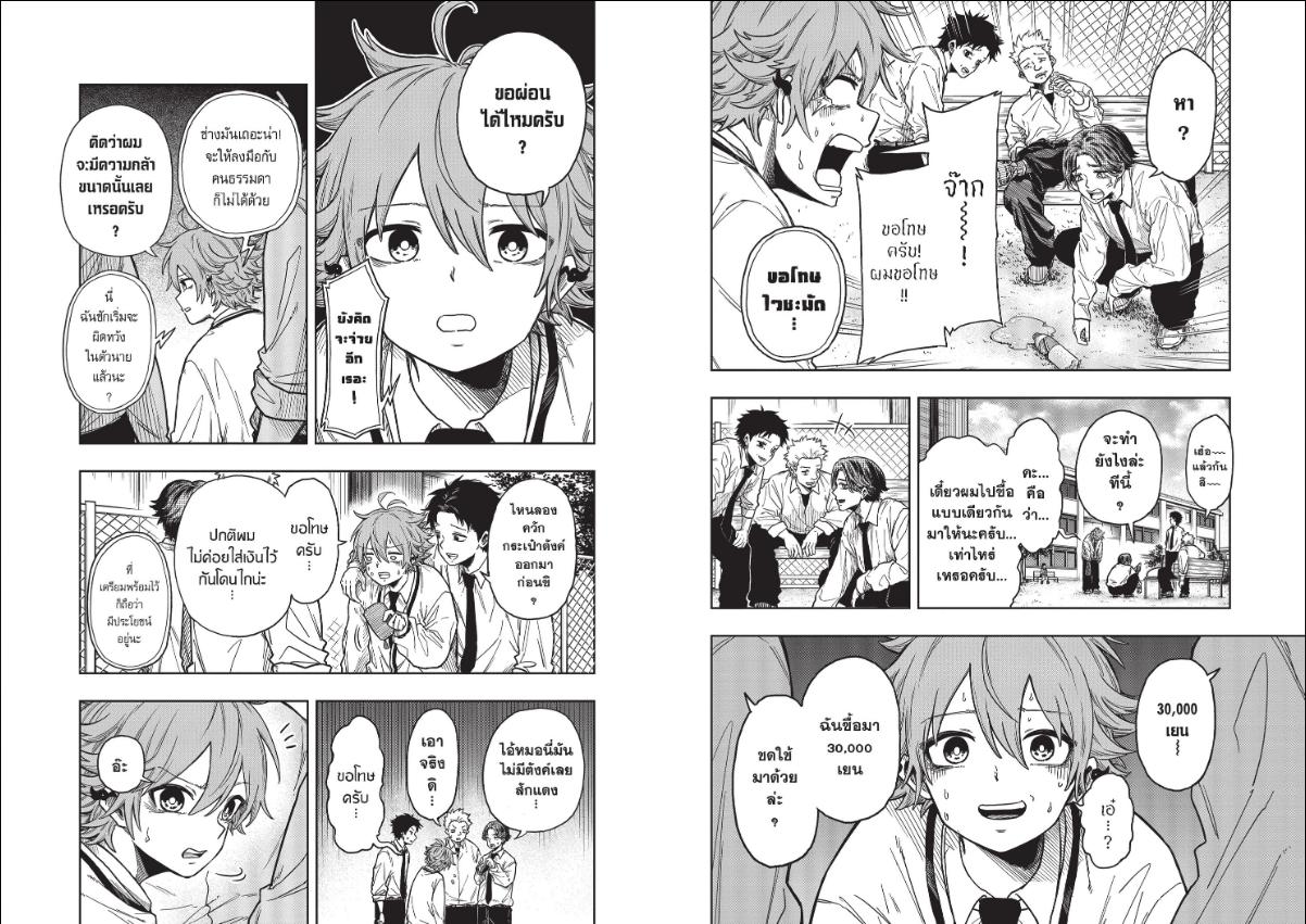 Shinobi Undercover ตอนที่ 2 หน้า 6