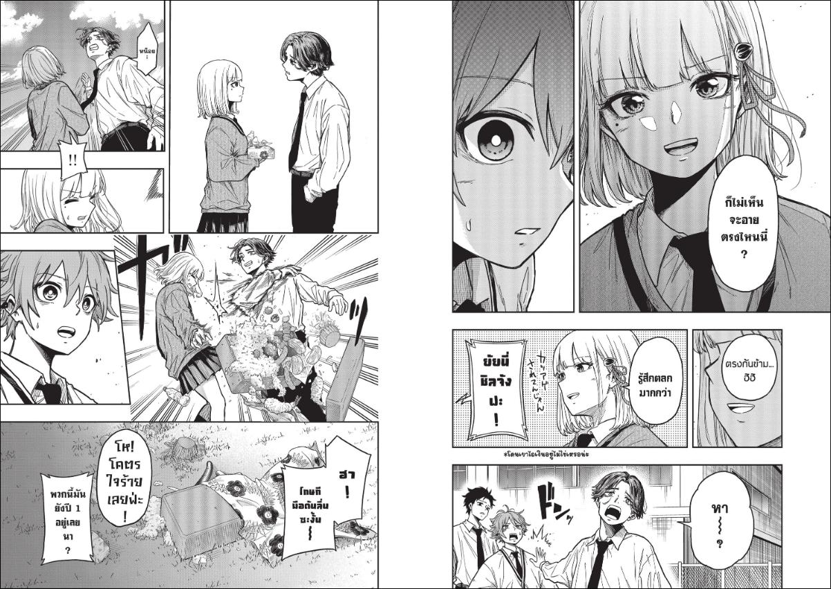 Shinobi Undercover ตอนที่ 2 หน้า 8
