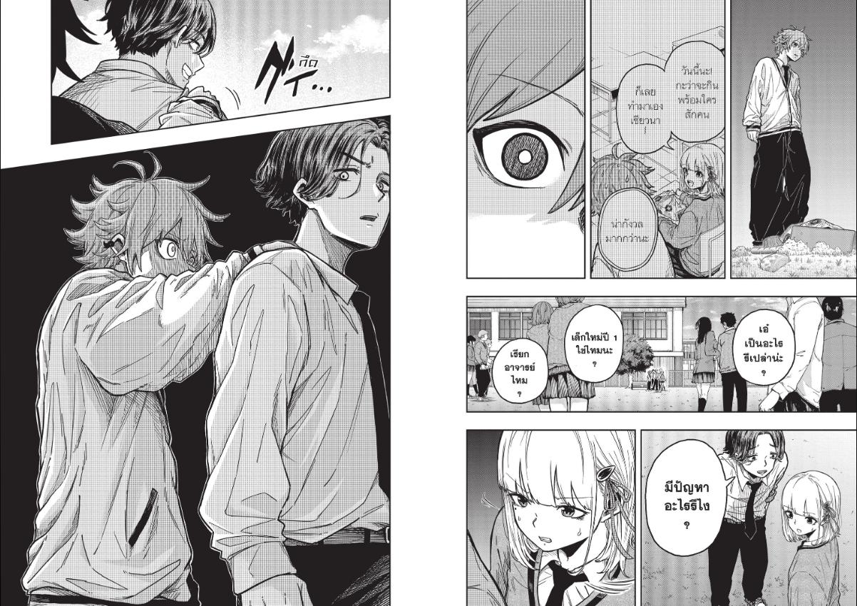 Shinobi Undercover ตอนที่ 2 หน้า 9