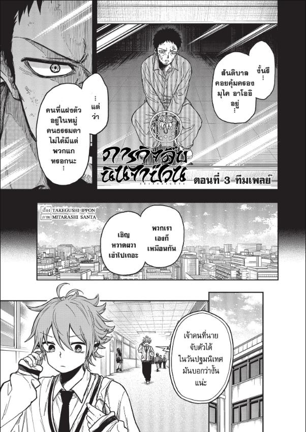 Shinobi Undercover ตอนที่ 3 หน้า 1