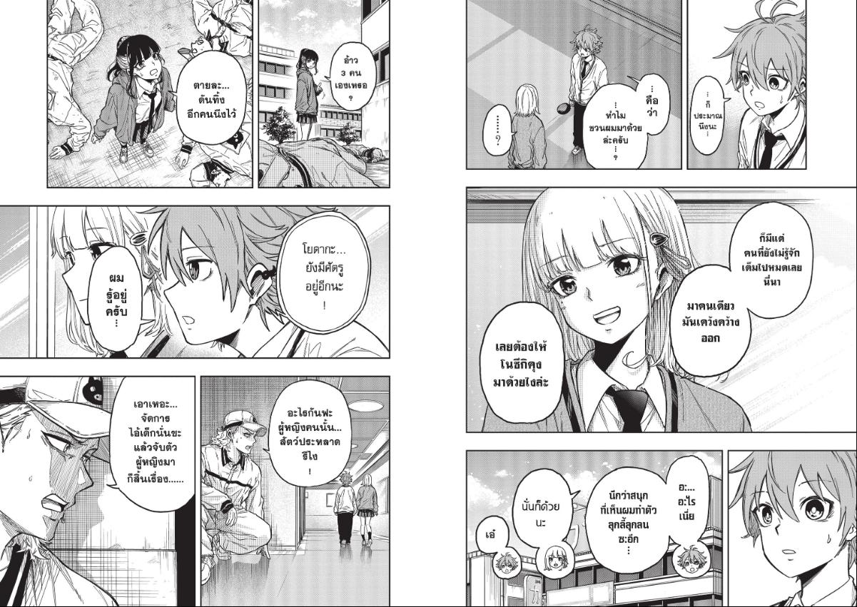 Shinobi Undercover ตอนที่ 3 หน้า 10