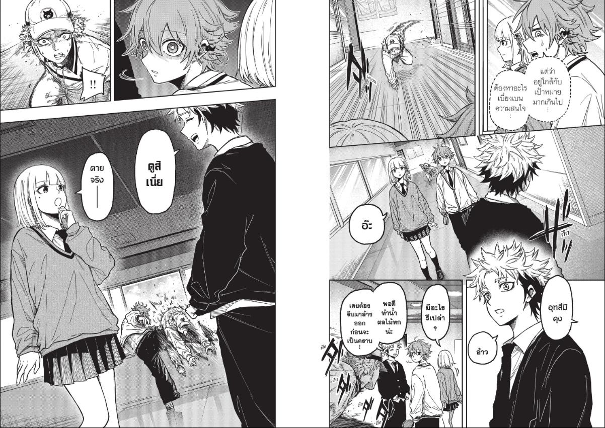 Shinobi Undercover ตอนที่ 3 หน้า 11