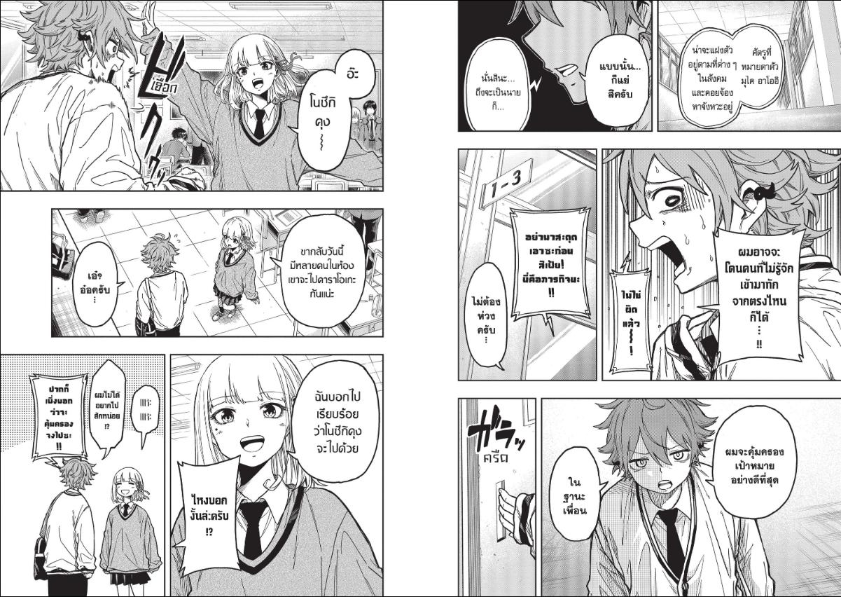 Shinobi Undercover ตอนที่ 3 หน้า 2