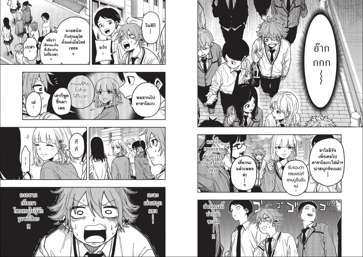 Shinobi Undercover ตอนที่ 3 หน้า 3