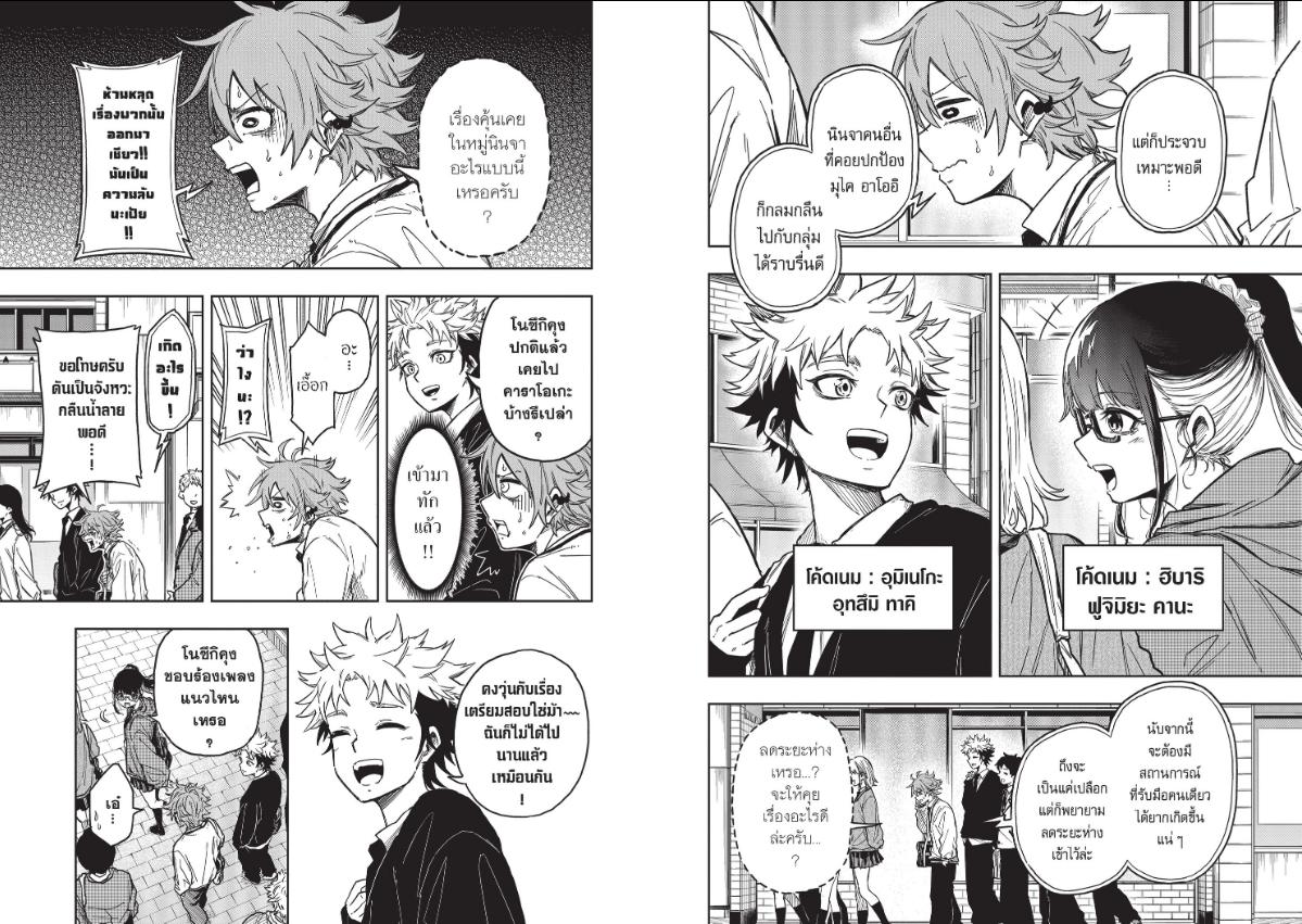 Shinobi Undercover ตอนที่ 3 หน้า 4
