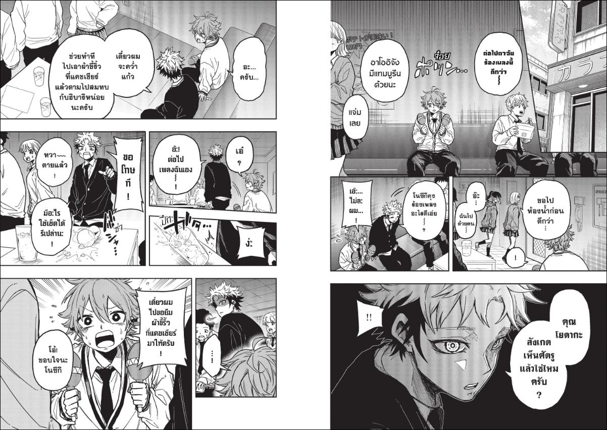 Shinobi Undercover ตอนที่ 3 หน้า 6