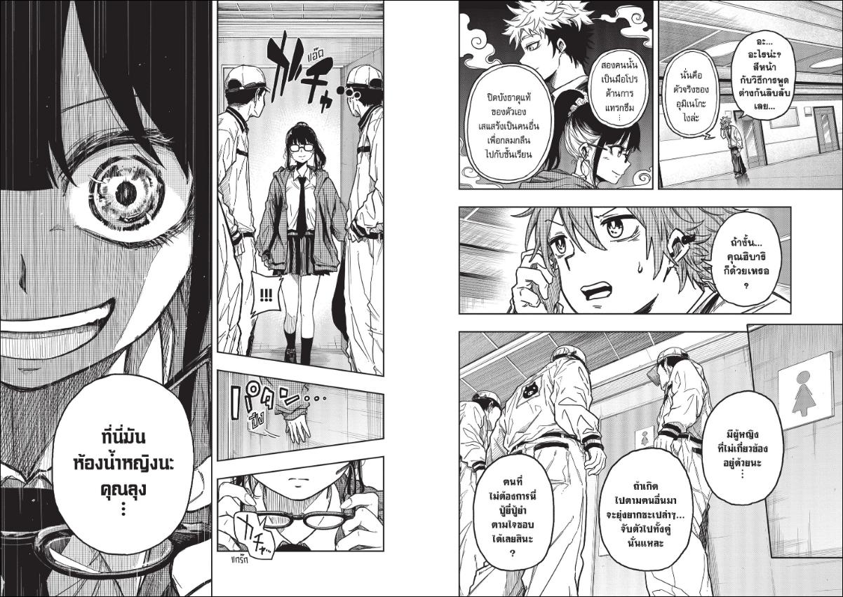 Shinobi Undercover ตอนที่ 3 หน้า 7