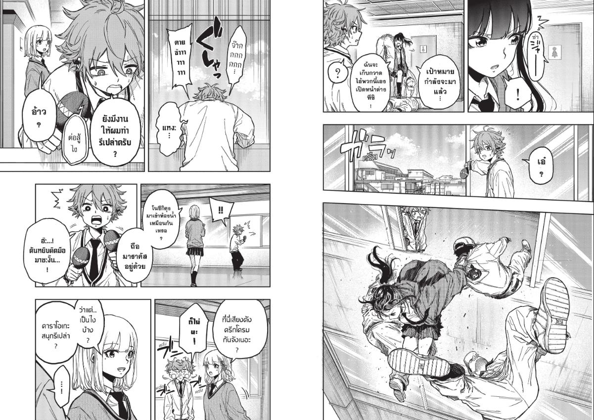 Shinobi Undercover ตอนที่ 3 หน้า 9